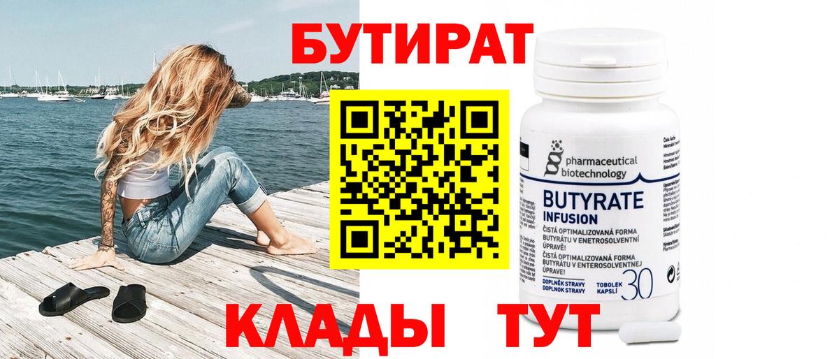 БУТИРАТ GHB Стрежевой