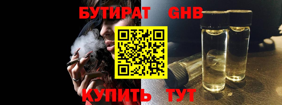 Бутират жидкий экстази  БУТИРАТ  Стрежевой  Вход с VPN 