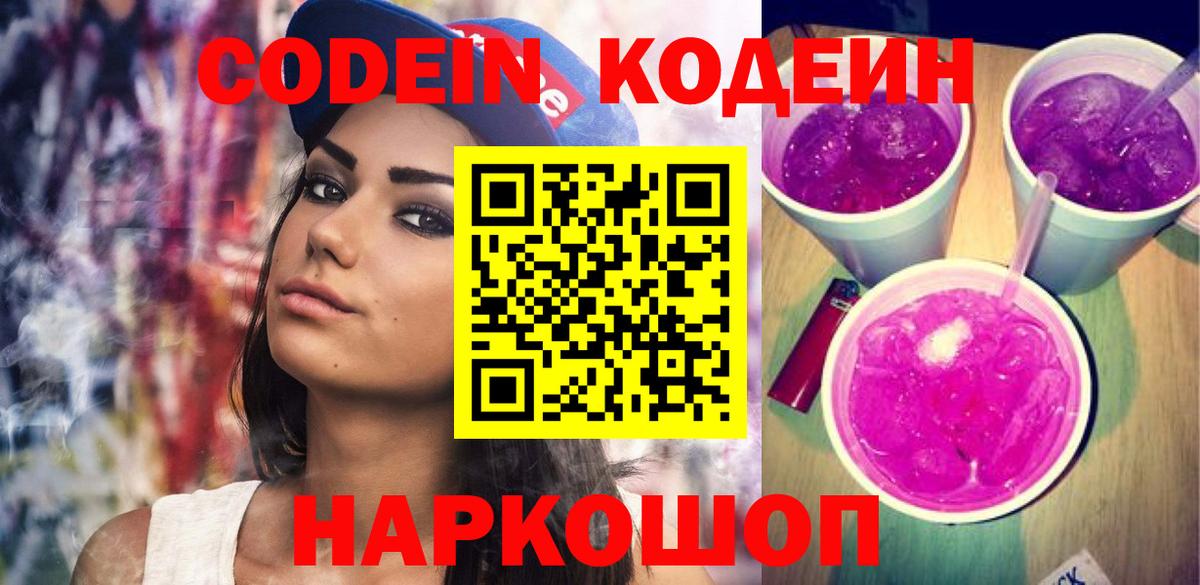 Кодеин напиток Lean (лин)  Вход с VPN  Кодеин напиток Lean (лин)  Стрежевой 