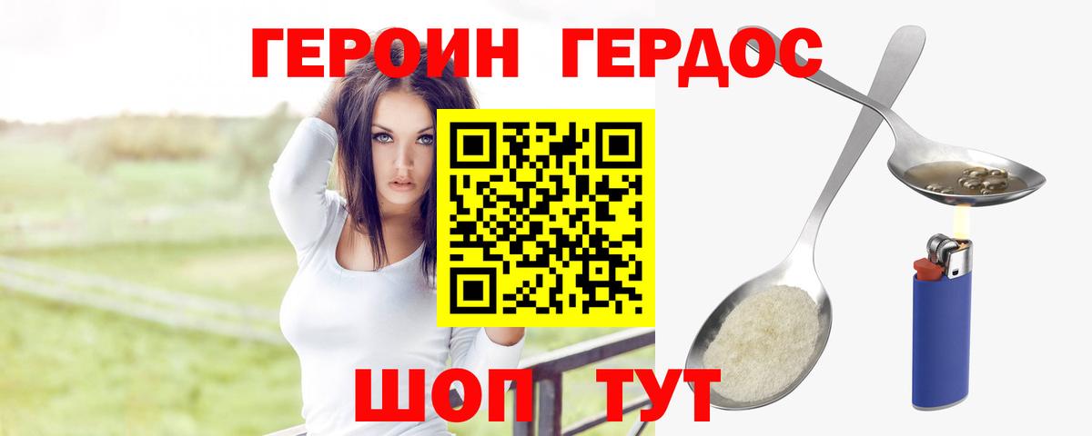 ГЕРОИН хмурый  Вход с VPN  Стрежевой 