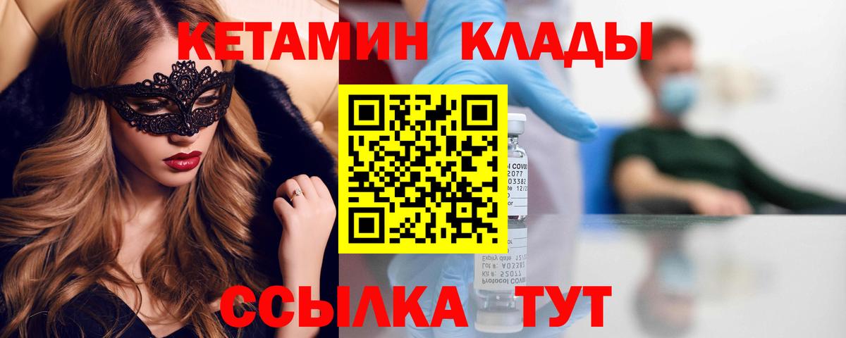 Кетамин ketamine  Кетамин VHQ  Стрежевой  OMG зеркало  Вход с VPN 