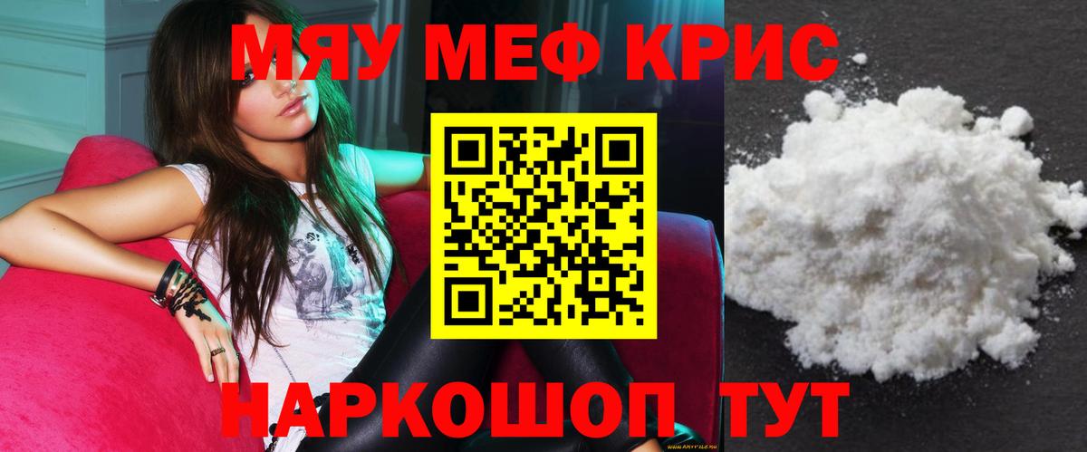 Мефедрон Стрежевой