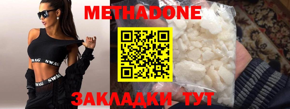 Стрежевой  МЕТАДОН methadone  МЕТАДОН белоснежный  Вход с VPN 